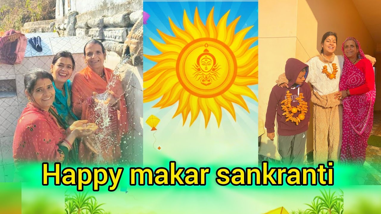 Happy makar sankranti l मकर संक्रांति स्पेशल 