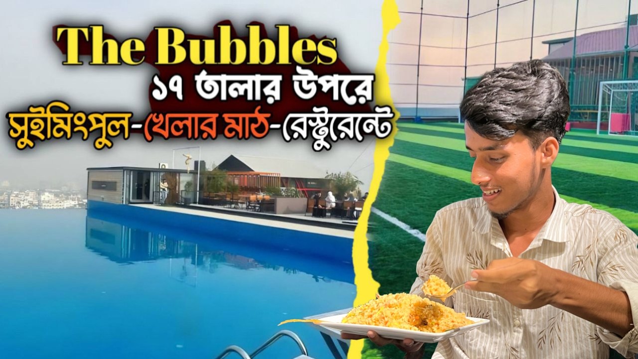 The Bubbles Mirpur সবচেয়ে সুন্দর রেস্টুরেন্ট | সবচেয়ে বড় সুইমিং পুল | দারুন খেলার মাঠ | Full Tour