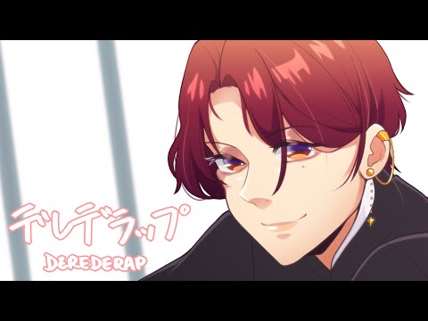 デレデラップ/Derede-rap【covered by 柊優】
