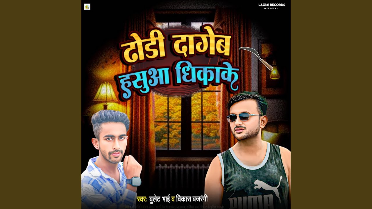 Dhori Dageb Hasuwa Dhikake