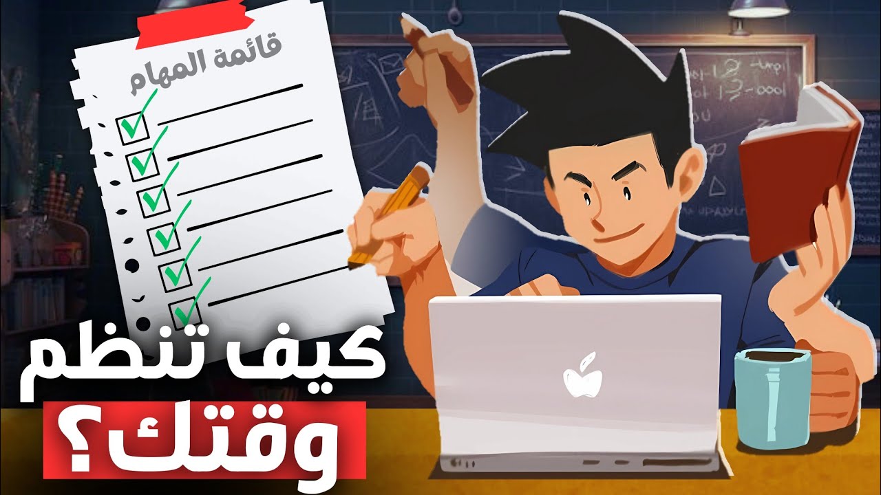 طريقة عبقرية لتنظيم وقتك ⏳ أحصل على 20 ساعة إضافية أسبوعيًا!