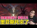 《暗黑破壞神IV 憎恨之王》10小時通關後有什麼值得推薦的地方？ | 羅卡Rocca