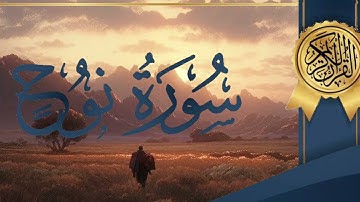 {سورة نوح } كاملة _ تەنها بە تەفسیری کوردی Surah Nuh with kurdish translation 💙🎧