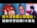 比癌症更致命？心臟衰竭人人都會遇到？！黃大煒驟逝死因成謎…4年前曾因心衰送醫！醫師示警初期3大徵兆…「不是限水而是限鹽」｜祝你健康