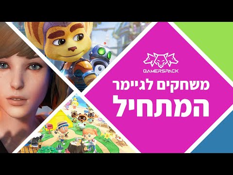 וִידֵאוֹ: איזה משחק מקוון לשחק