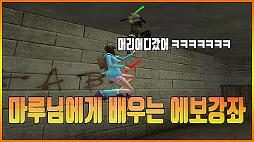 [라포]서든어택 에보1위유튜버 갓마루님에게 배우는 에보강좌!! [SuddenAttack]