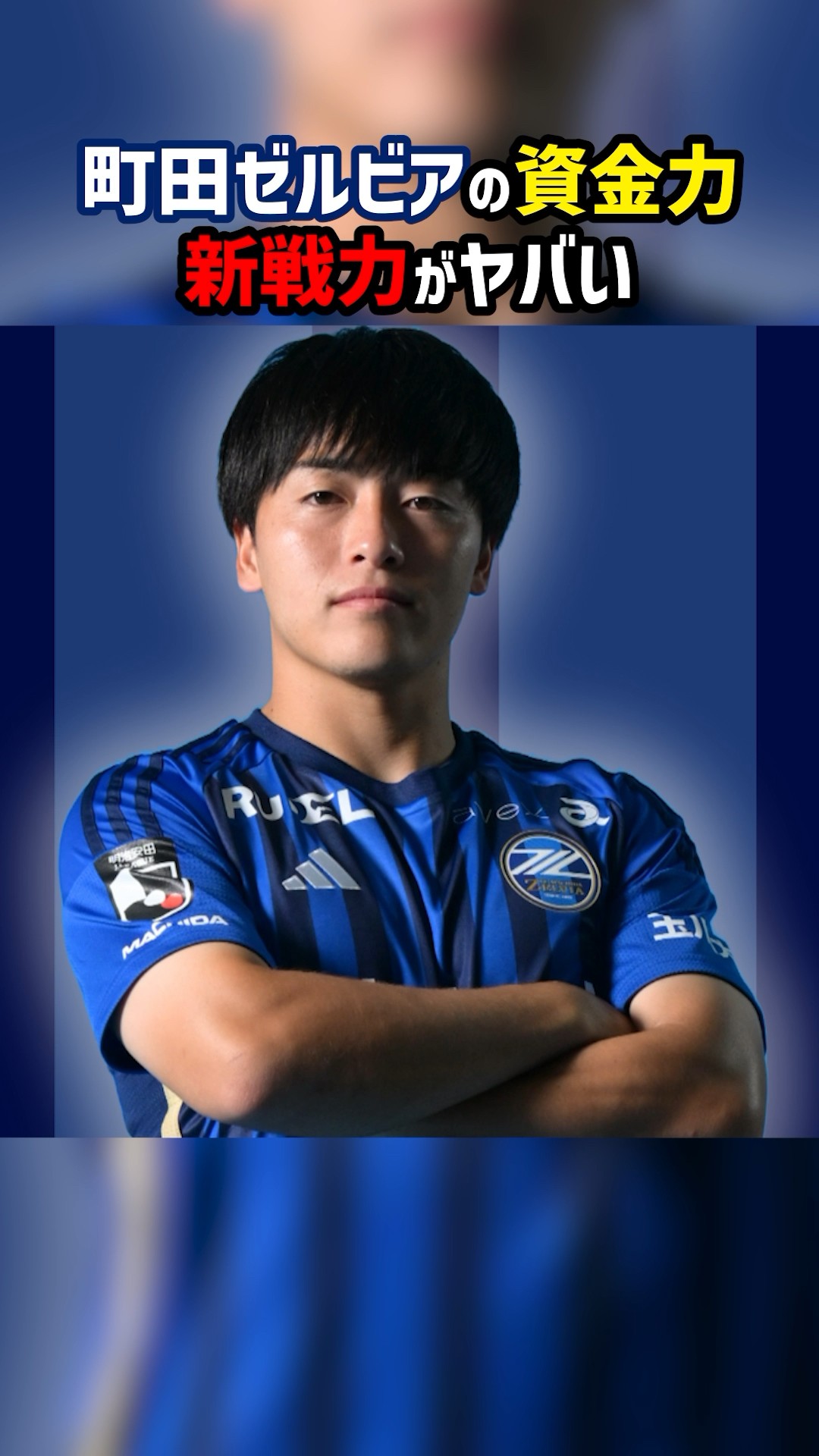 名古屋グランパス 2019 オーセンティックユニフォーム　相馬勇紀　町田ゼルビア 名古屋グランパス 2019 オーセンティックユニフォーム 相馬勇紀