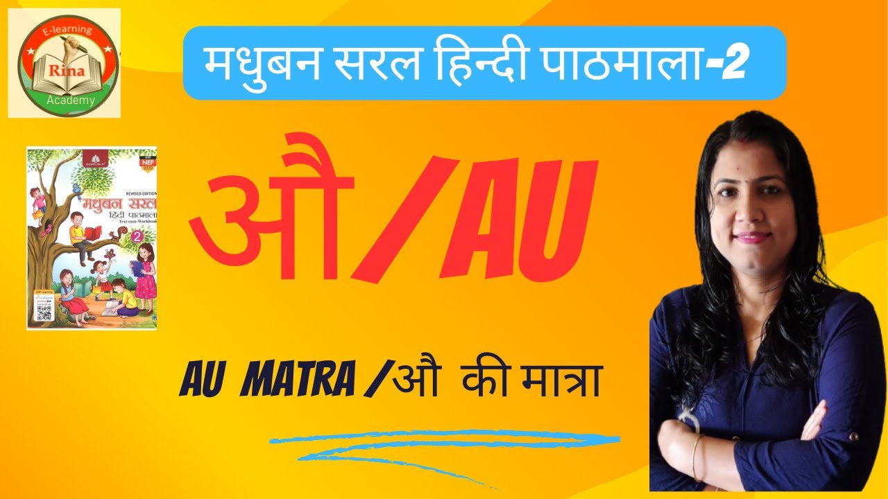 C 2 L 12 औ की मात्रा Au ki matra Au ki matra wale shabd