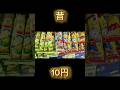 昔と今のうまい棒の値段#うまい棒 #値上げ #あの頃