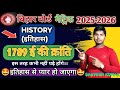 France ki(1789)Ki Kranti 👈 vvi important questions for this bihar board examination l your dream450+