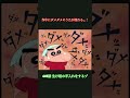 ダメダメのうたが流れる回 #クレヨンしんちゃん #クレしん