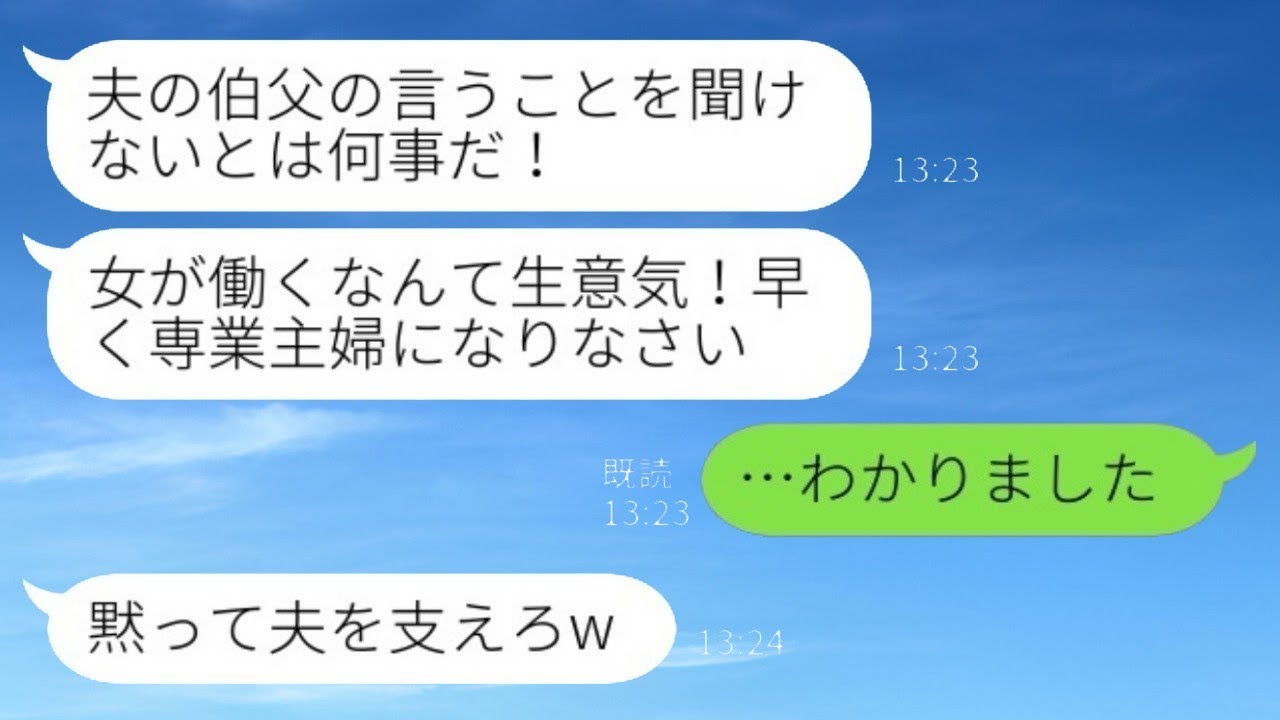 男尊女卑が根強い地元に戻った私を敵視する夫の家族「女が大企業で働くなんて生意気だ！専業主婦になれ！」→すぐに退職届を職場に出して…