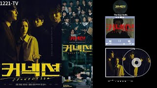 韩剧:《联结》OST The Day-SURL