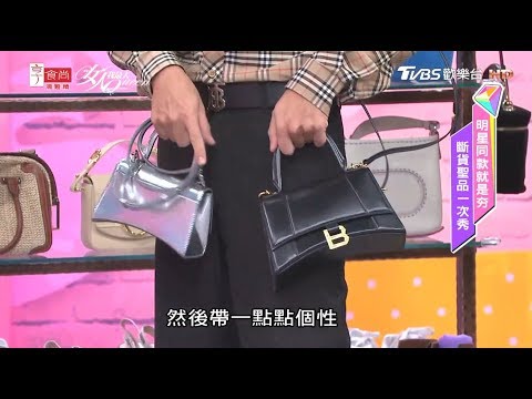 小嶼老師狂推！泫雅、IU、Blackpink、孫芸芸同款鞋包！怎麼那~麼好看 女人我最大 20200224