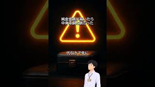 Fake Websites Impersonating Tanaka Kikinzoku & Mikimoto | Gold Coins That Are 70% Copper / Domest...