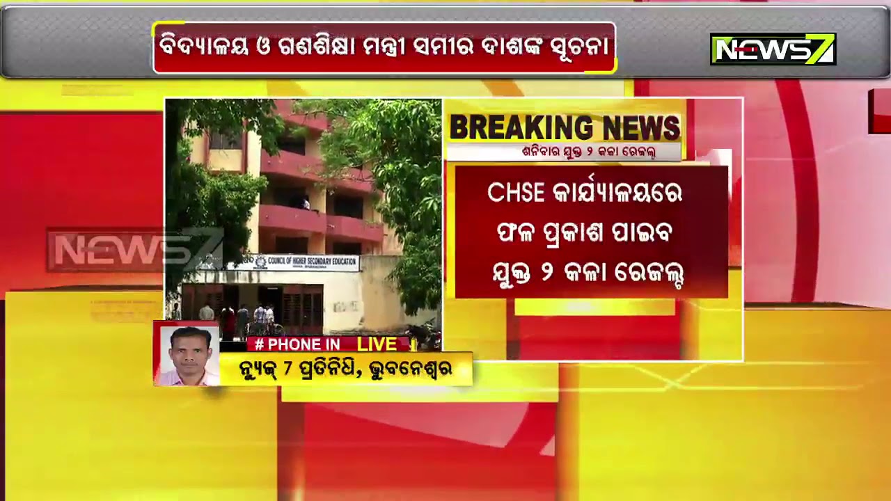 Odisha +2 Arts Results 2020 To Be Declared On Sept 5