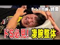 【チャンス大城】凄腕整骨院行ったら背が伸びたって話