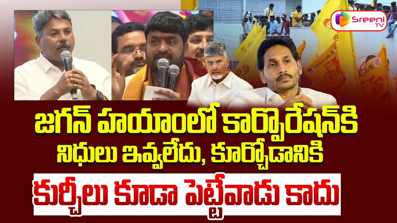 Rajesh Appasani Speech About Ys Jagan Government | No Funds In Those Community SreeniMedia