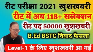 Reet2021 reet News Todayreet Level1 Cutoffreet Level2 Cutoffreet Cutoff Kya Rahegireet