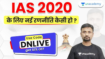IAS 2020 के लिए नई रणनीति कैसी हो ? | Use Code DNLIVE & 10% OFF
