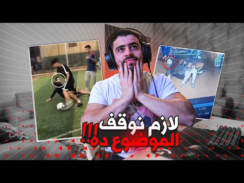 أنا لازم أعرف مين الناس دول 