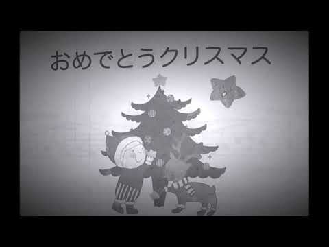きらきらピアノ こどものポピュラーメロディーズより、おめでとうクリスマス 練習2日目