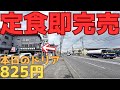 【レトログルメ386】岡山県 昭和のまま居抜きの居酒屋ランチが大人気ですぐ完売なんよ