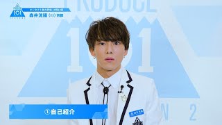 PRODUCE 101 JAPAN SEASON2【森井 洸陽（Morii Hiroaki）】オンタクト能力評価 「10問10答」