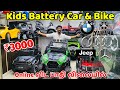 குழந்தைகளின் Battery Car and Bike ☎7200078688