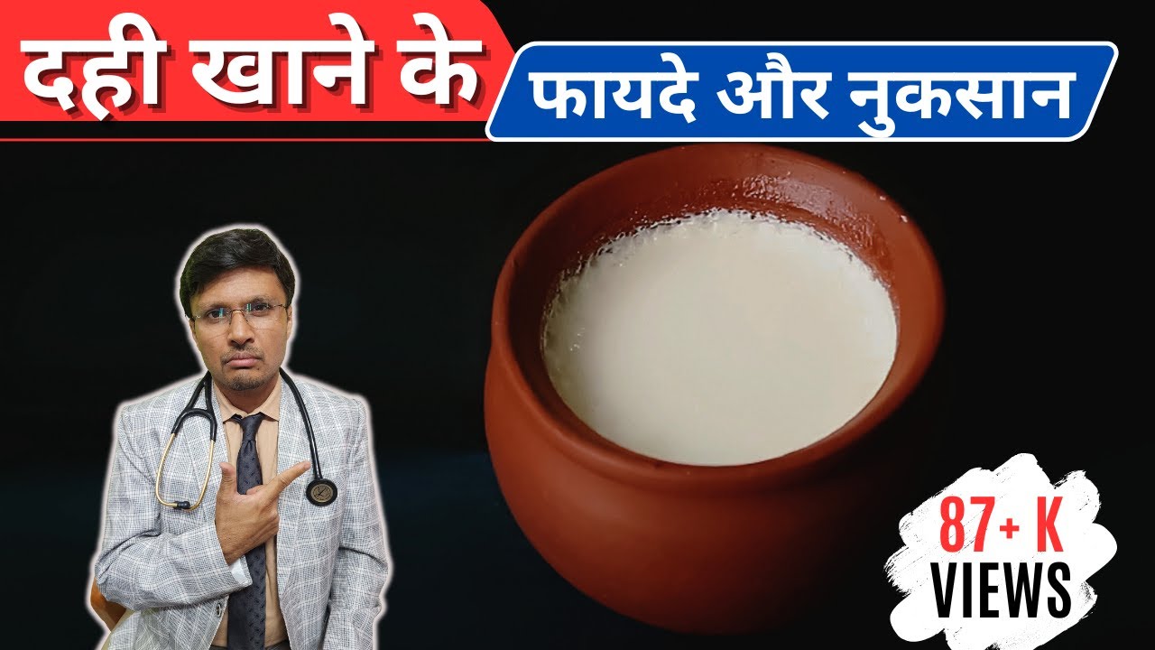 CURD/YOGURT HEALTH BENEFITS AND RISKS YouTube