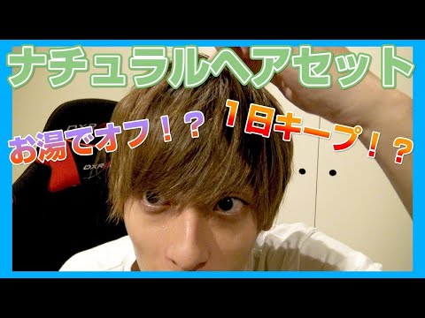 【髪セット】軟毛さん必見！アイロンなしのキープ力！時短ナチュラルヘアセット伝授。