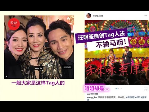 新技能Get✅继马国明手动画V后, 港星又有新创意啦！汪明荃竟然手写Tag人！