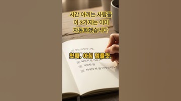 시간 아끼는 사람들, 이 3가지는 이미 자동화했습니다