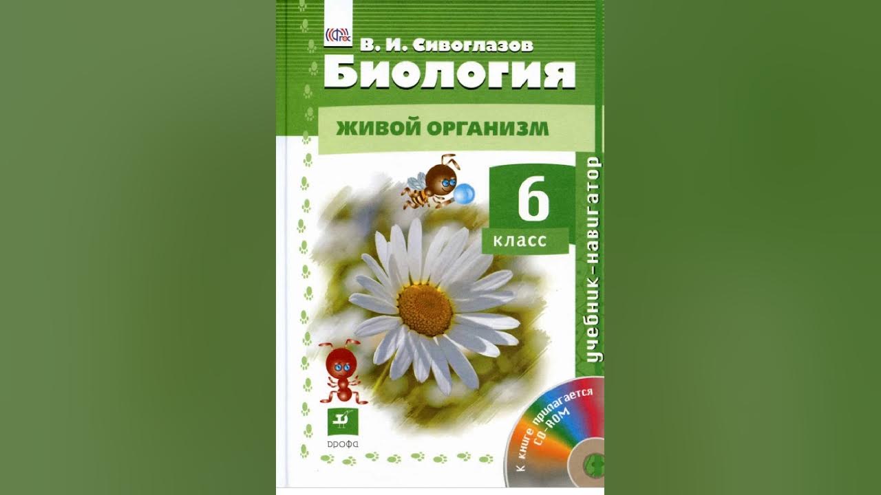 Биология 6 класс пономарева 22