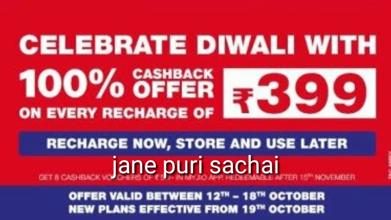 relince jio diwali offer / 100% cash back offer of recharge ... - 