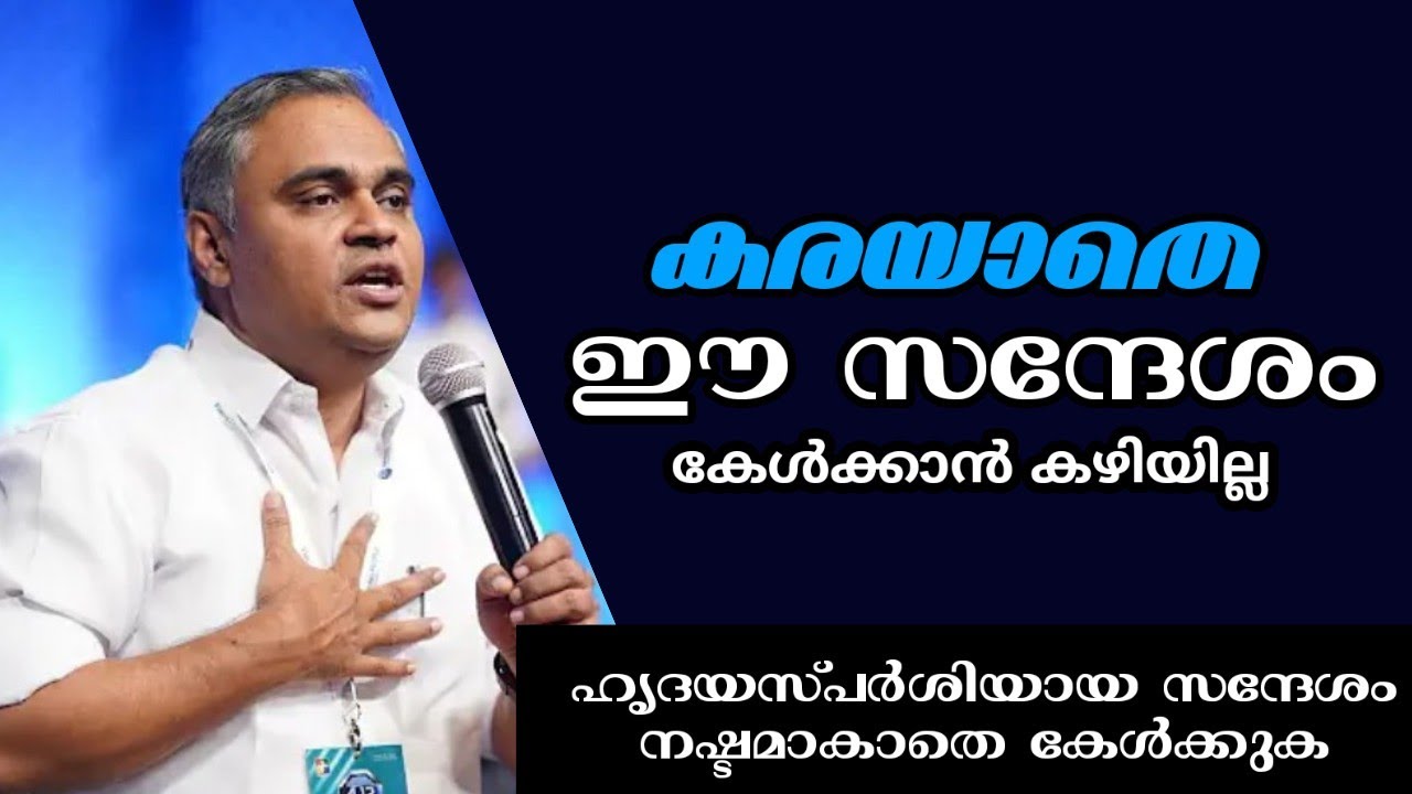 കരയാതെ ഈ സന്ദേശം കേട്ട് അവസാനിപ്പിക്കുവാൻ കഴിയില്ല |Pastor. Prince Thomas |Heavenly Manna Shorts