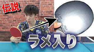 【危険】僕はついに光り輝く最強のラバーを見つけてしまいました。。。