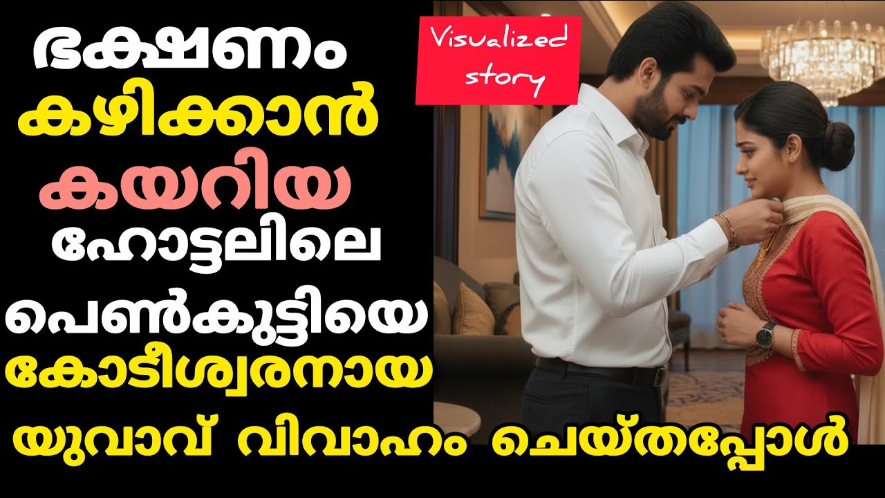 അവളെ കൂട്ടികൊണ്ട് പോയി അവൻ താലി ചാർത്തി