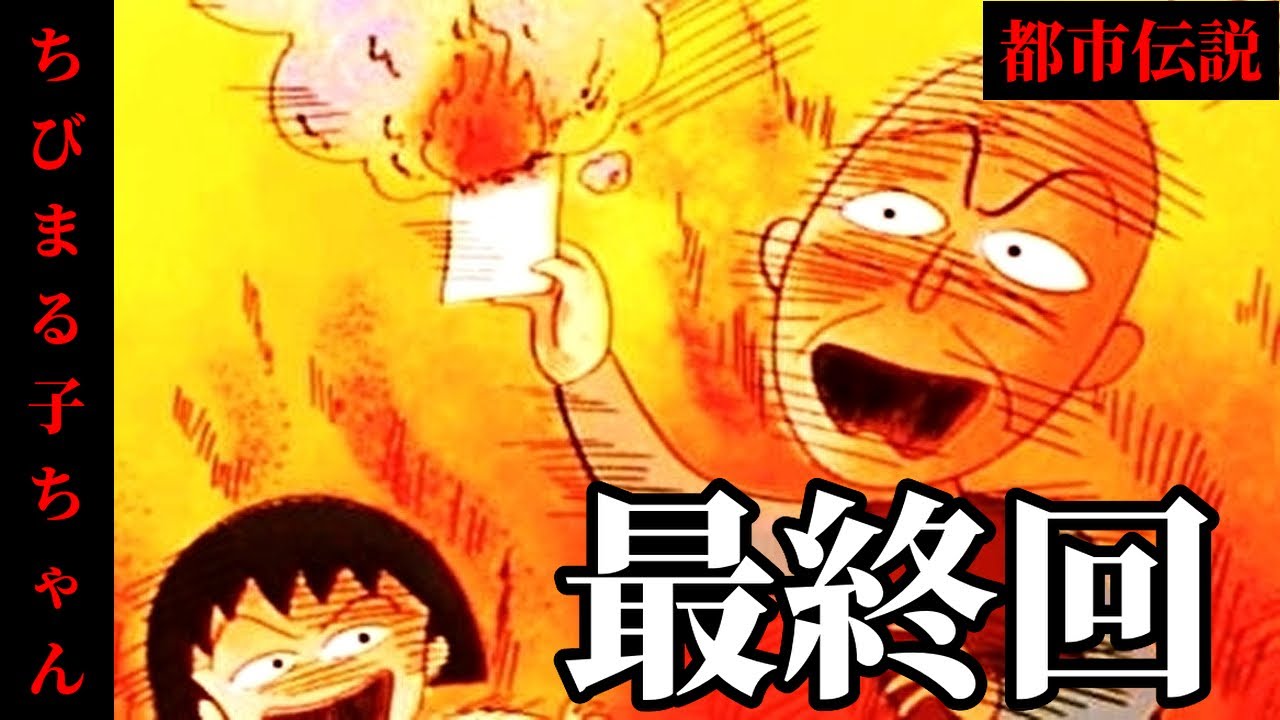 ちび まる子 ちゃん 最終 回