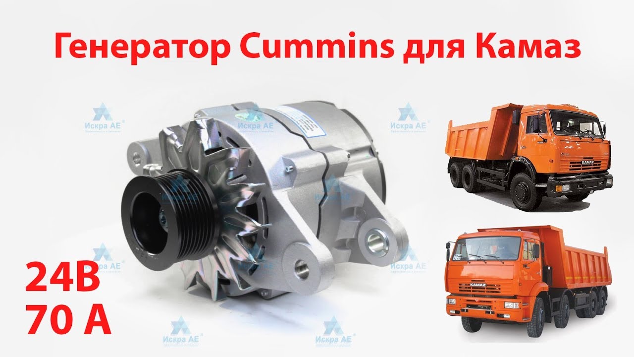 Генератор камаз 65115 cummins