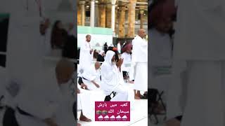 کعبہ میں بارش سبحا ن اللّه?? shortsyoutub Taire haram ki kia baat mulla islamicvideo viralshort