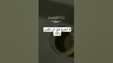 تلاوة خاشعة جميله بصوت اسلام صبحى ارح سمعك ❤ #اسلام_صبحي #اكسبلور