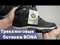 Зимние кроссовки Bona | Треккинговые ботинки из Китая