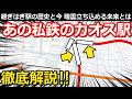 【開業111年】大手私鉄の拠点駅 分裂ホームはなぜできた 減る列車と縮む路線網 2つの路線の未来とは|名鉄岐阜駅(名鉄名古屋本線・各務原線) 【小春六花】