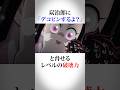 ㊗️100万回再生❗️禰󠄀豆子は鬼にしない方が最強だった件#鬼滅の刃