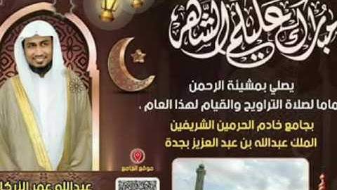 عبد الله عمر الأركاني تلاوة بمقام النهاوند..  ليلة 5 رمضان 1438هـ ..