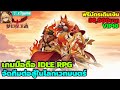 Dream Defense War เกมมือถือ Idle RPG จัดทีมต่อสู้ในโลกเวทมนตร์ ฟรีVIP10 บัตรเติมเงิน30,000บาท X7GAME