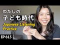 子どものときの話。１番つらかったこと🥲 Japanese Listening Practice