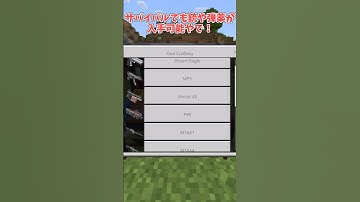 あの銃MODがアドオンに！！TaCZアドオン！ #マイクラアドオン #マイクラ #マイクラ統合版 #マイクラ銃 #銃アドオン #アドオン紹介 #マインクラフト