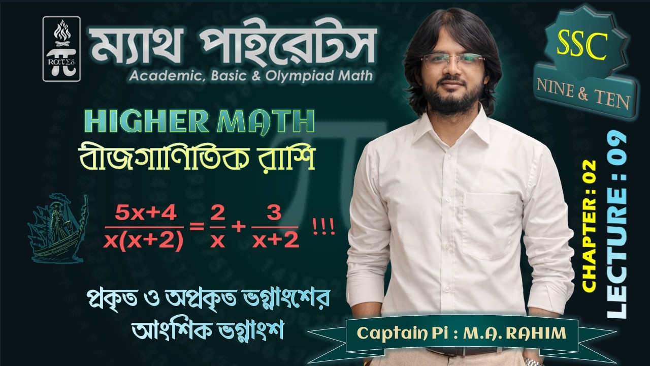09.SSC Higher Math | Chapter 2 | Lecture 09 | আংশিক ভগ্নাংশ | Captain ...